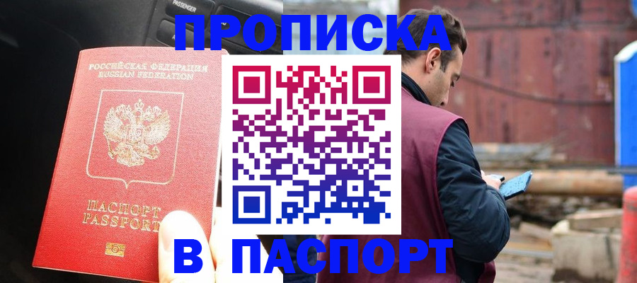 прописка паспорт в Ершове