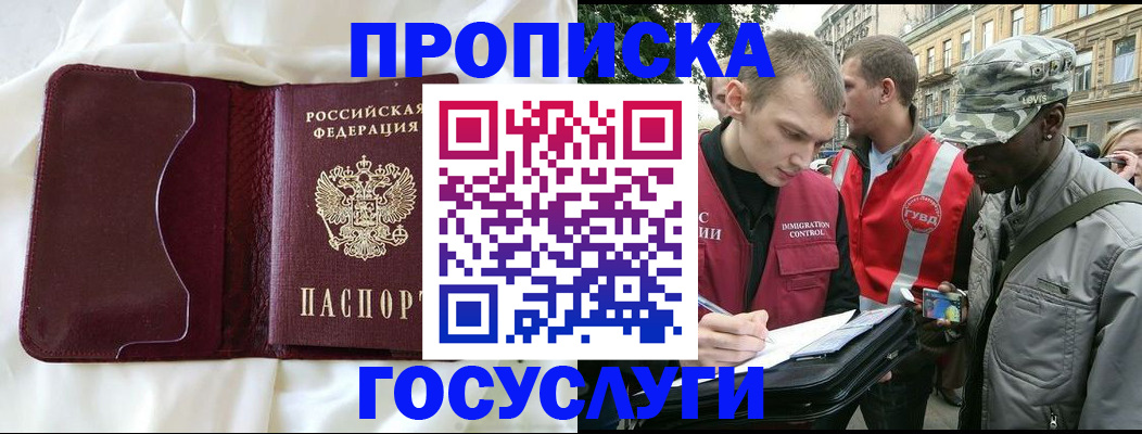 прописка законно в Ершове