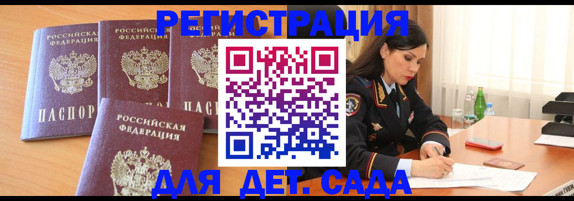 прописка 2025 в Ершове